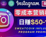 Instagram推广热门手机APP，通过Sweatcoin Influencer Program赚钱，日赚50-100美元-云帆项目库