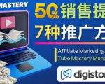 推广YouTube运营教程Tube Mastery,每单净赚200美元-云帆项目库