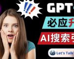 Openai GPT-4横空出世-微软Bing整合强大的GPT-4语言模型-云帆项目库