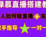 普通人如何做抖音,新手快速入局,详细功略,无绿幕直播间搭建,带你快速成交变现-云帆项目库