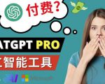Chat GPT即将收费推出Pro高级版每月42美元-2023年热门的Ai应用还有哪些-云帆项目库