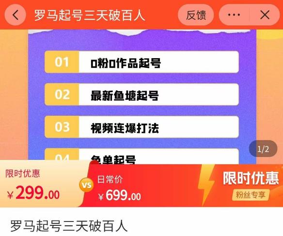 罗马起号三天破百人，​2023起号新打法，百人直播间实操各种方法-云帆项目库