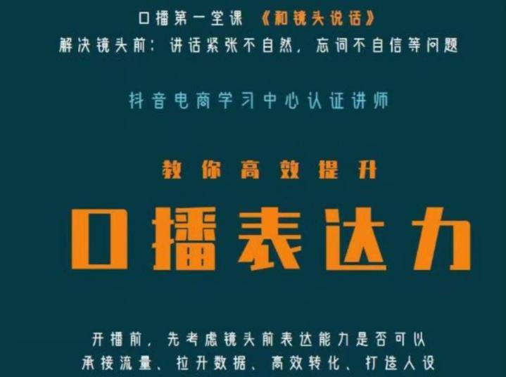 口播第一堂课《和镜头说话》，解决镜头前:讲话紧张不自然，忘词不自信等问题-云帆项目库