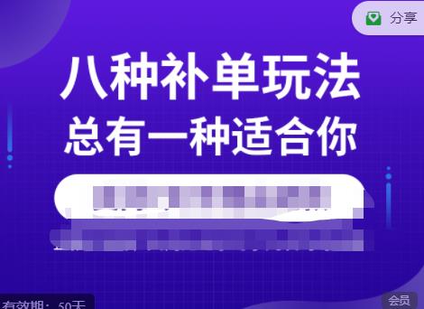 数据蛇·2023年最新淘宝补单训练营，八种补单总有一种适合你-云帆项目库