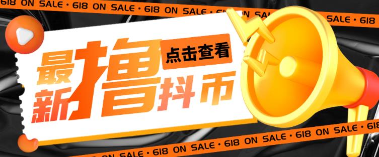 外面收费598的最新pdd无限白嫖抖币项目揭秘，简单暴利【仅揭秘】-云帆项目库