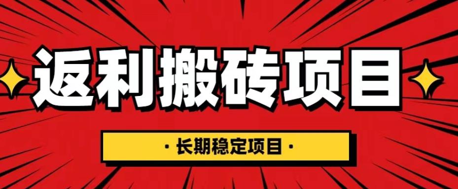 国外返利网项目，返利搬砖长期稳定，月入3000刀（深度解剖）-云帆项目库