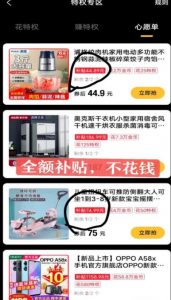 最新1分购项目,撸货变现勤快的一天几十,有想法的一个月几千-云帆项目库