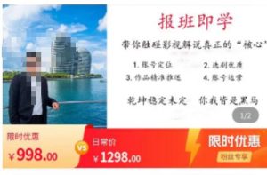 名垂青史影视解说课,带你触碰影视解说真正的“核心”-云帆项目库