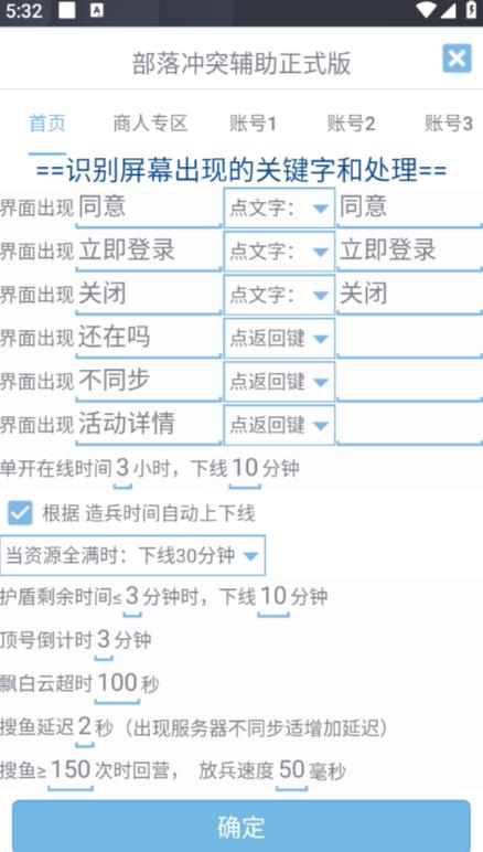 最新coc部落冲突辅助脚本，自动刷墙刷资源捐兵布阵宝石【永久脚本+使用教程】-云帆项目库
