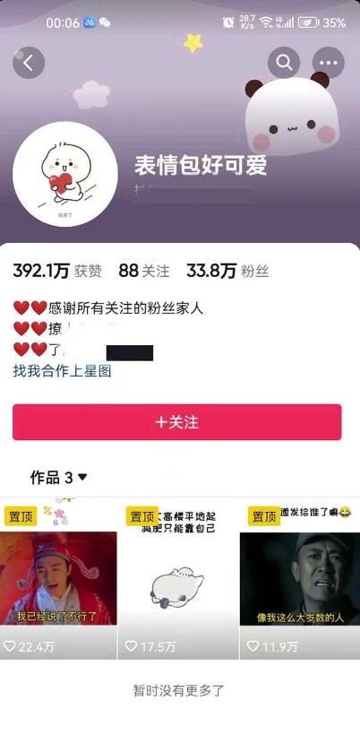 搞笑表情包升级玩法，简单操作，抖音实操3天变现500+-云帆项目库
