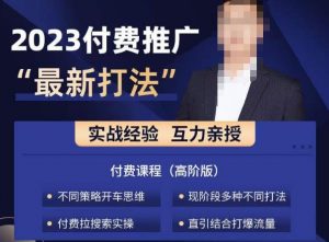 淘宝付费全系列金牌系列，2023付费起流量最新打法，涵盖面广-云帆项目库