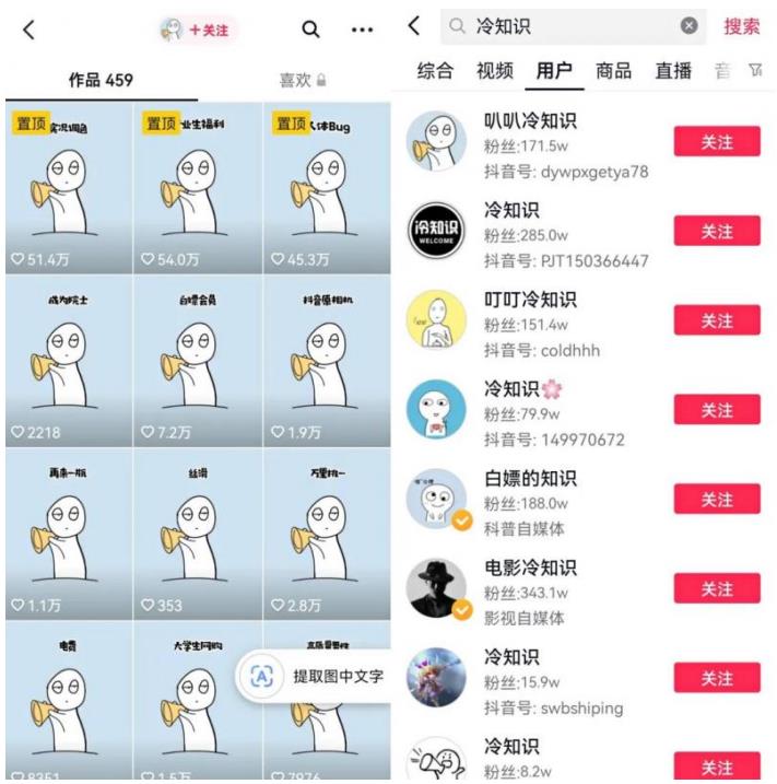 抖音冷知识快速涨粉变现玩法，爆火冷知识项目拆解，成品日赚500+【拆解】-云帆项目库