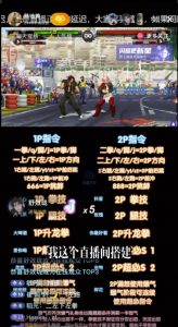 抖音最新最火无人直播玩法拳皇弹幕礼物互动小游戏（游戏软件+开播教程+直播间搭建指导+素材+音效）-云帆项目库