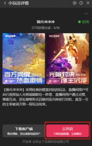 骑兵冲冲冲–2023抖音最新最火爆弹幕互动游戏【开播教程+起号教程+对接报白等】-云帆项目库