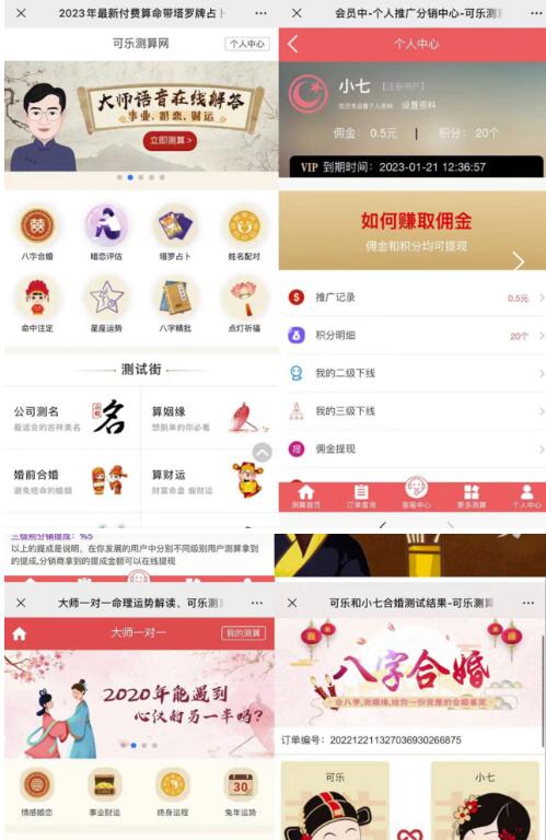 外面卖1888的2023最火算命测算系统源码搭建教程【源码+教程】-云帆项目库