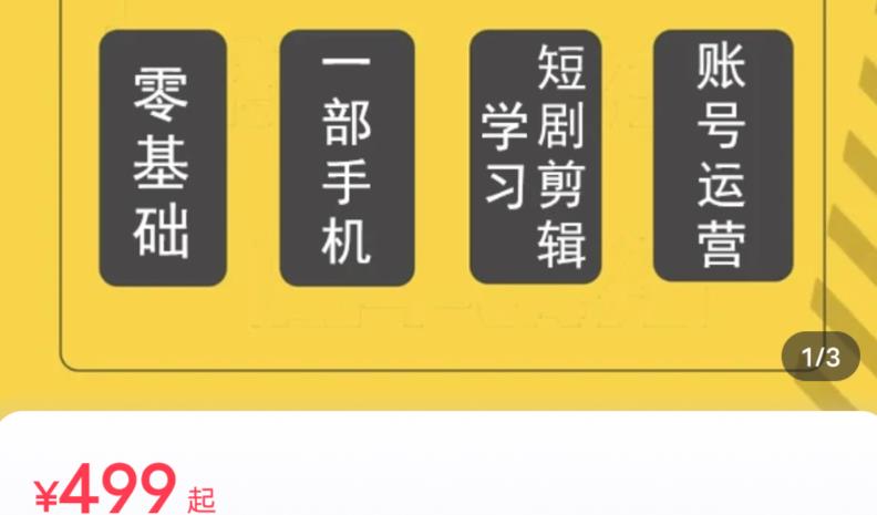 短剧另类新赛道剪辑解说课萱萱实操班（29节）-云帆项目库