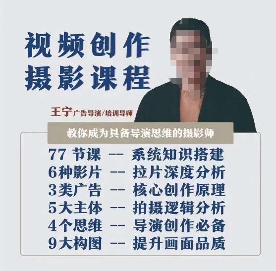 视频创作摄影课程，教你成为具备导演思维的摄影师（导演思维+拍摄技巧+拉片解析+职业发展建议）-云帆项目库