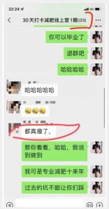 线上减肥训练营,足不出户,仅靠拉几个社群,发几条朋友圈,就可以月实现入五位【揭秘】-云帆项目库