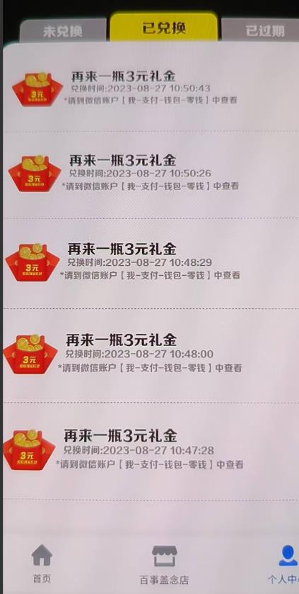 外面割588-1280的百事瓶盖玩法，单个微信收益100-150单天收益300-500元【揭秘】-云帆项目库
