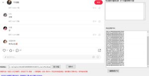 小白都会用的小红书精准用户id采集器日引流精准粉可达到100+(软件+教程)-云帆项目库