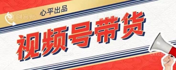 视频号带货好物分享2.0，看完以后可以直接开干了【揭秘】-云帆项目库