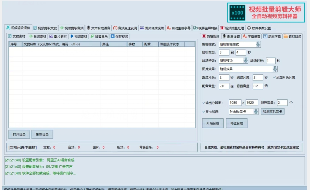 【独家首发】价值几百无敌好用短视频混剪软件，效率翻倍-云帆项目库