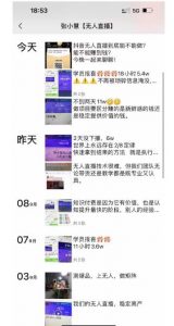 张小慧无人直播精英课,基础+进阶+精英课,持久不下播-云帆项目库