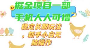 最新0撸小游戏掘金单机日入50-100+稳定长期玩法,新手小白无脑操作【揭秘】-云帆项目库