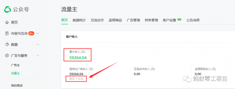如何在微信公众号上撸流量主广告收益？本期我们将0收费带你跑完全程！【揭秘】-云帆项目库