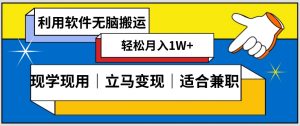 低密度新赛道视频无脑搬一天1000+几分钟一条原创视频零成本零门槛超简单【揭秘】-云帆项目库