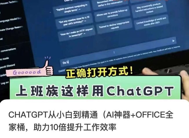 CHATGPT从小白到精通，AI神器+OFFICE全家桶，助力10倍提升工作效率-云帆项目库