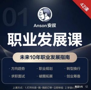 职业发展课,未来10年职业发展指南-云帆项目库