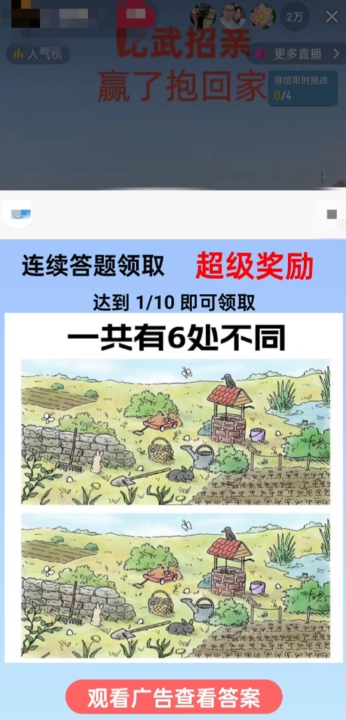 最近很火的无人直播“比武招亲”的一个玩法项目简单【揭秘】-云帆项目库