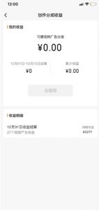 旺小哥视频号薅广告分成项目,年前偏门小玩法,次日出结果,单号单天500+元【有时效性】-云帆项目库