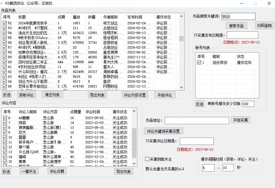【全网首发】快手全自动截流协议，微信每日被动500+好友！全行业通用【揭秘】-云帆项目库