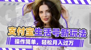 利用老外荒野求生视频,赚支付宝分成收益,轻松月入过W【揭秘】-云帆项目库