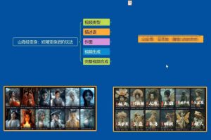 云天AI山海经变身视频教程,妖精变身进阶保姆级教学-云帆项目库