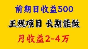 开始一天500左右,熟悉后一天收益3000 ,寒假马上来了,抓住机会-云帆项目库