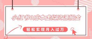 0成本虚拟资源掘金,幼儿园公开课项目-云帆项目库