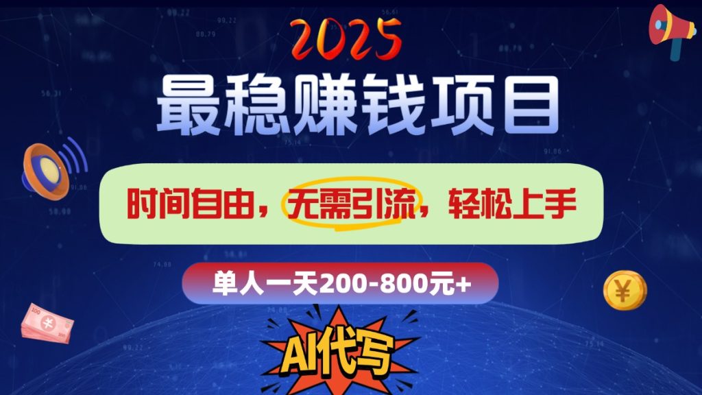 2.0版AI代写，时间自由，轻松上手-云帆项目库
