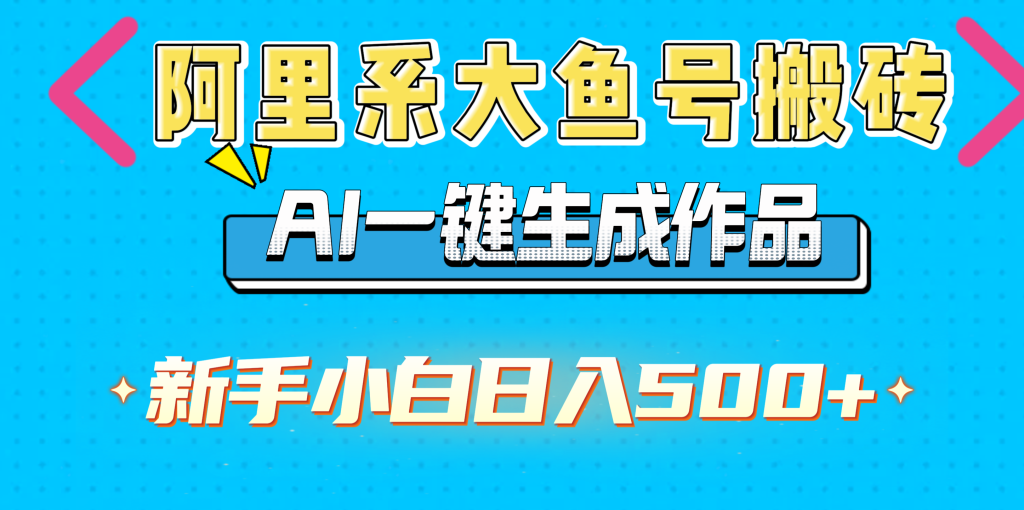 AI一键生成作品-云帆项目库